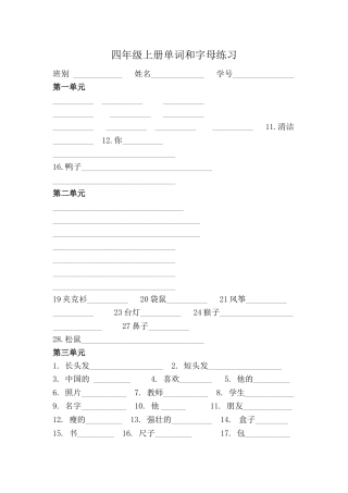 四年级上册单词和字母练习题2 