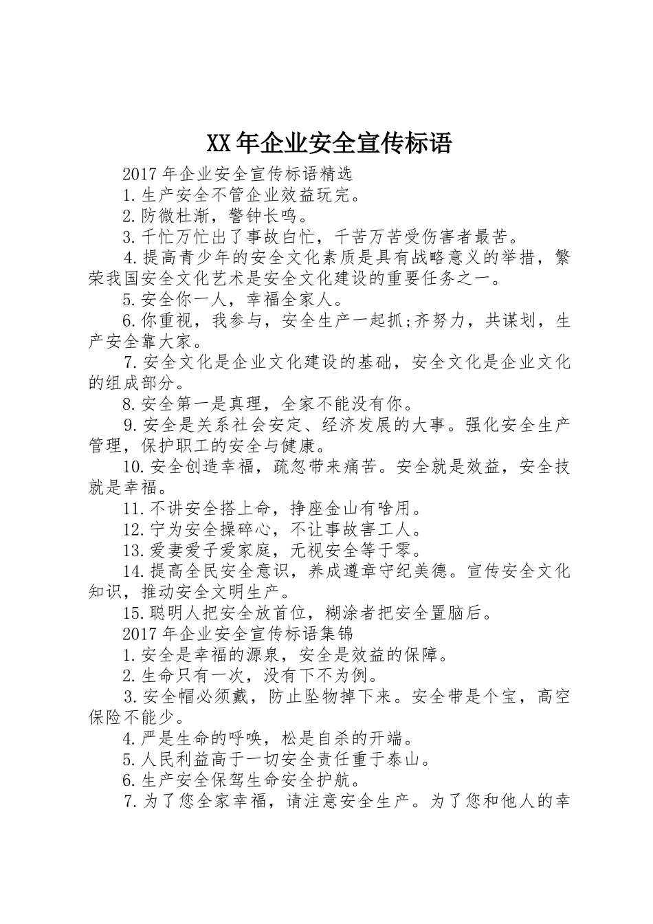XX年企业安全标语大全_第1页