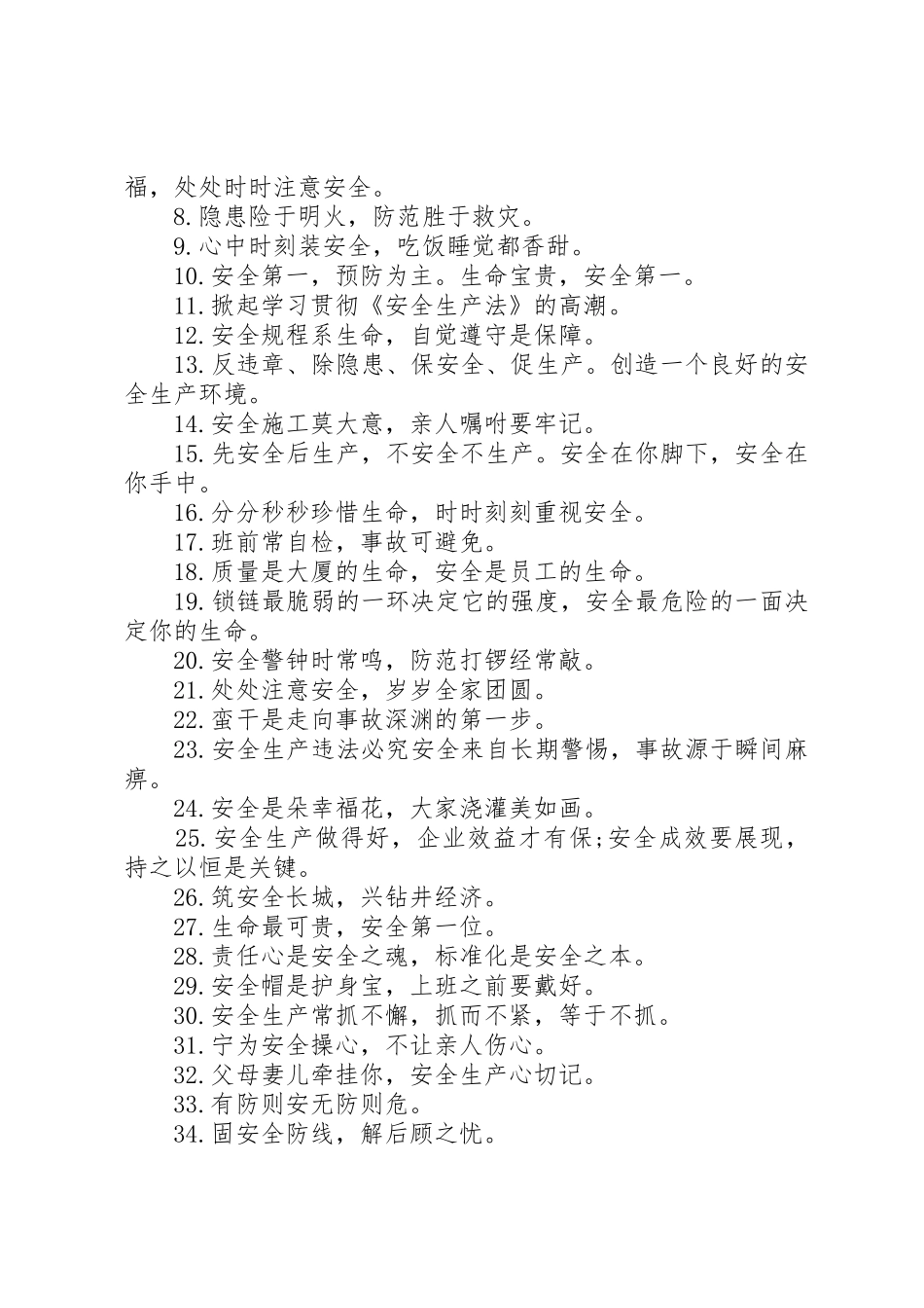 XX年企业安全标语大全_第2页