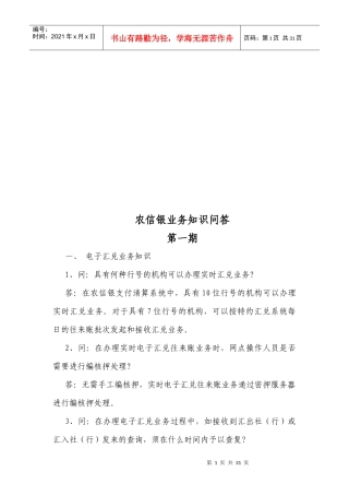 农信银业务知识问答大全