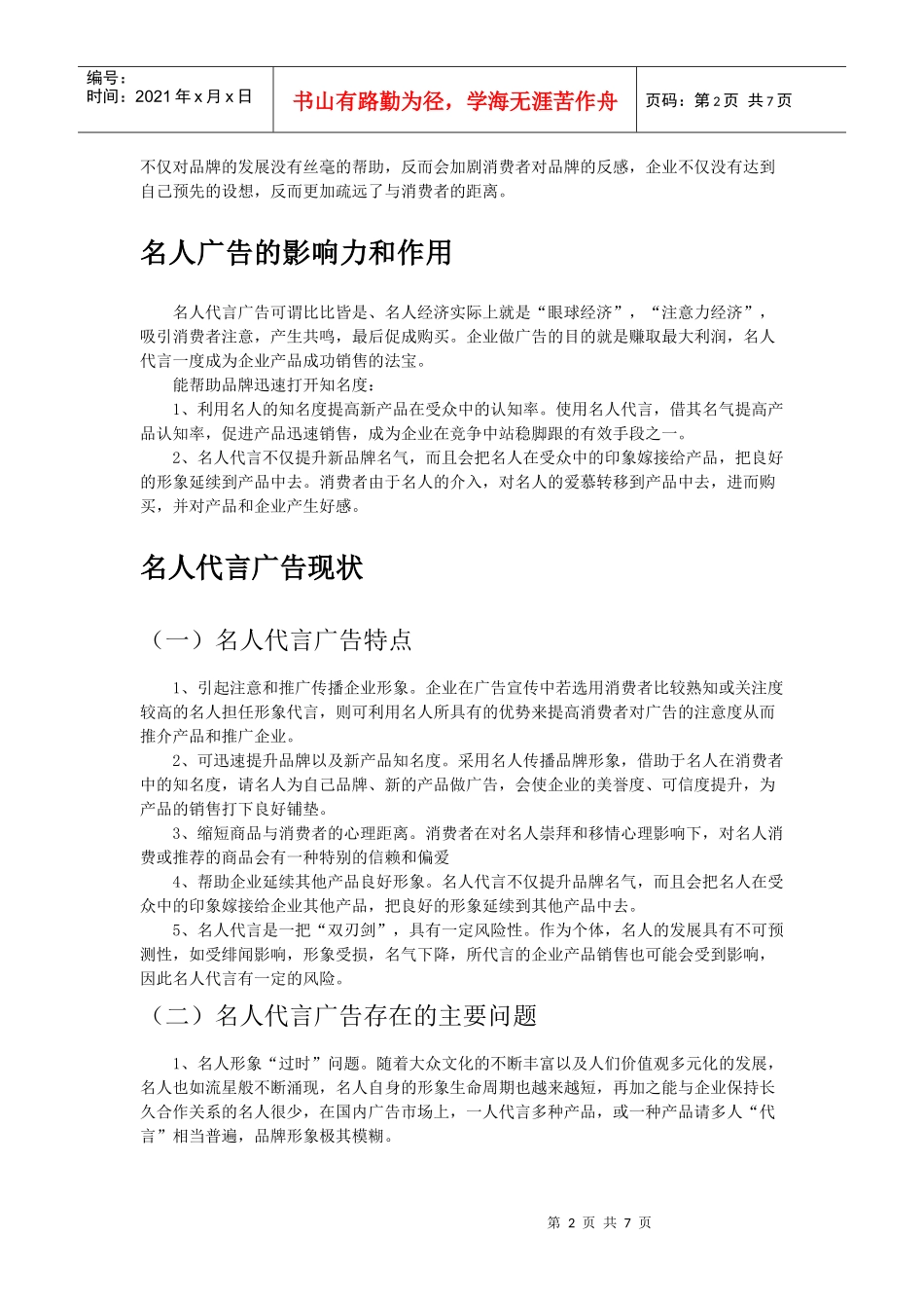 名人代言广告现状与对其发展的看法_第2页