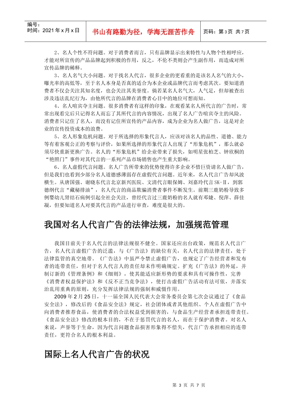 名人代言广告现状与对其发展的看法_第3页