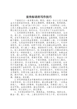 标语集锦的写作技巧