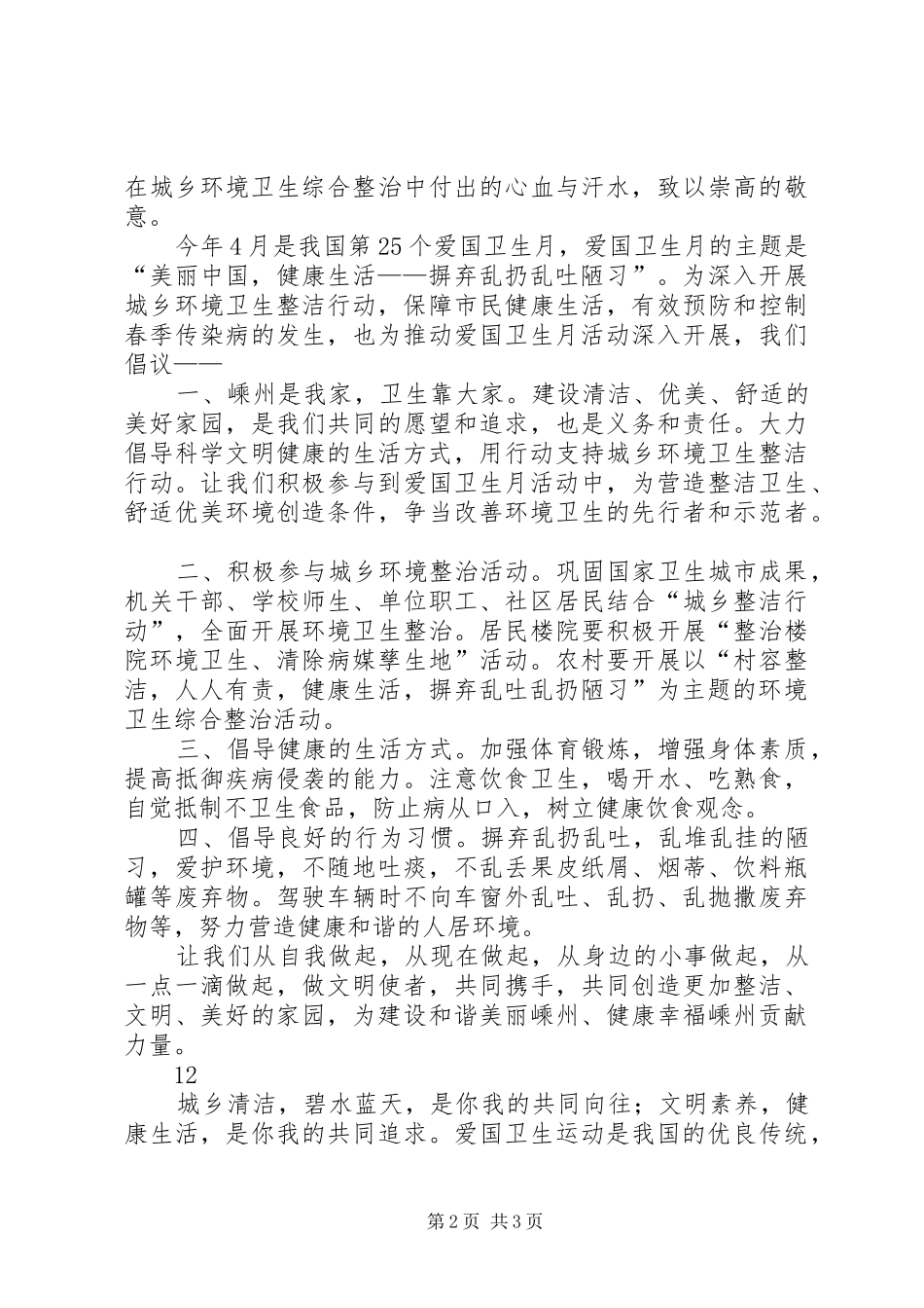 爱国卫生月活动倡议书范文_1_第2页