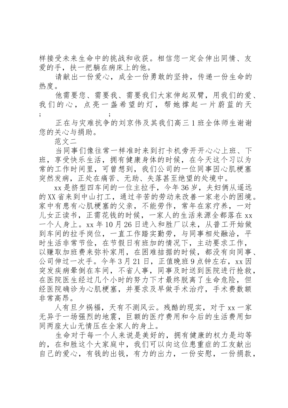 企业慈善捐款的倡议书范文_第2页