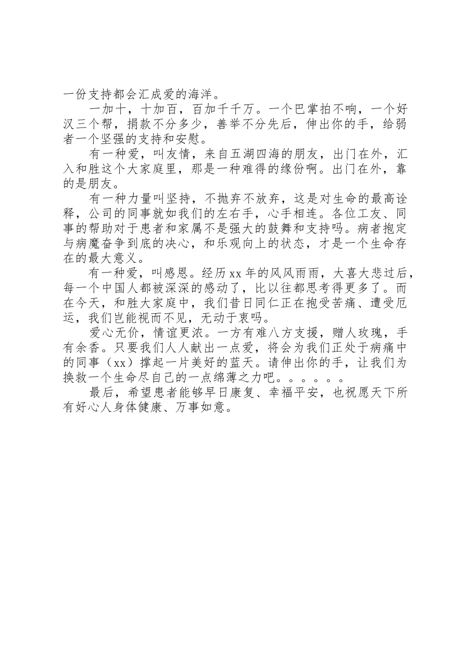 企业慈善捐款的倡议书范文_第3页