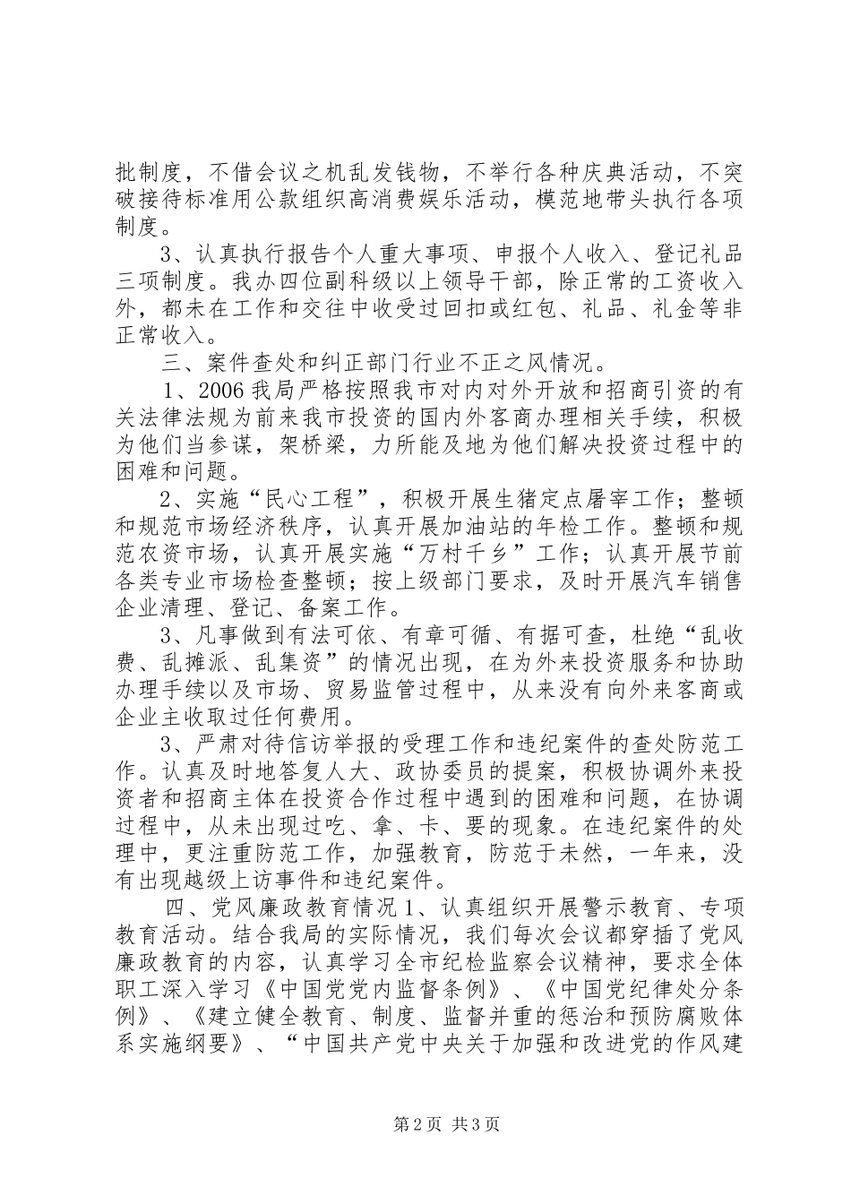 商务局XX年党风廉政建设工作总结_第2页
