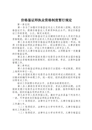 价格鉴证师执业资格规章制度暂行规定 