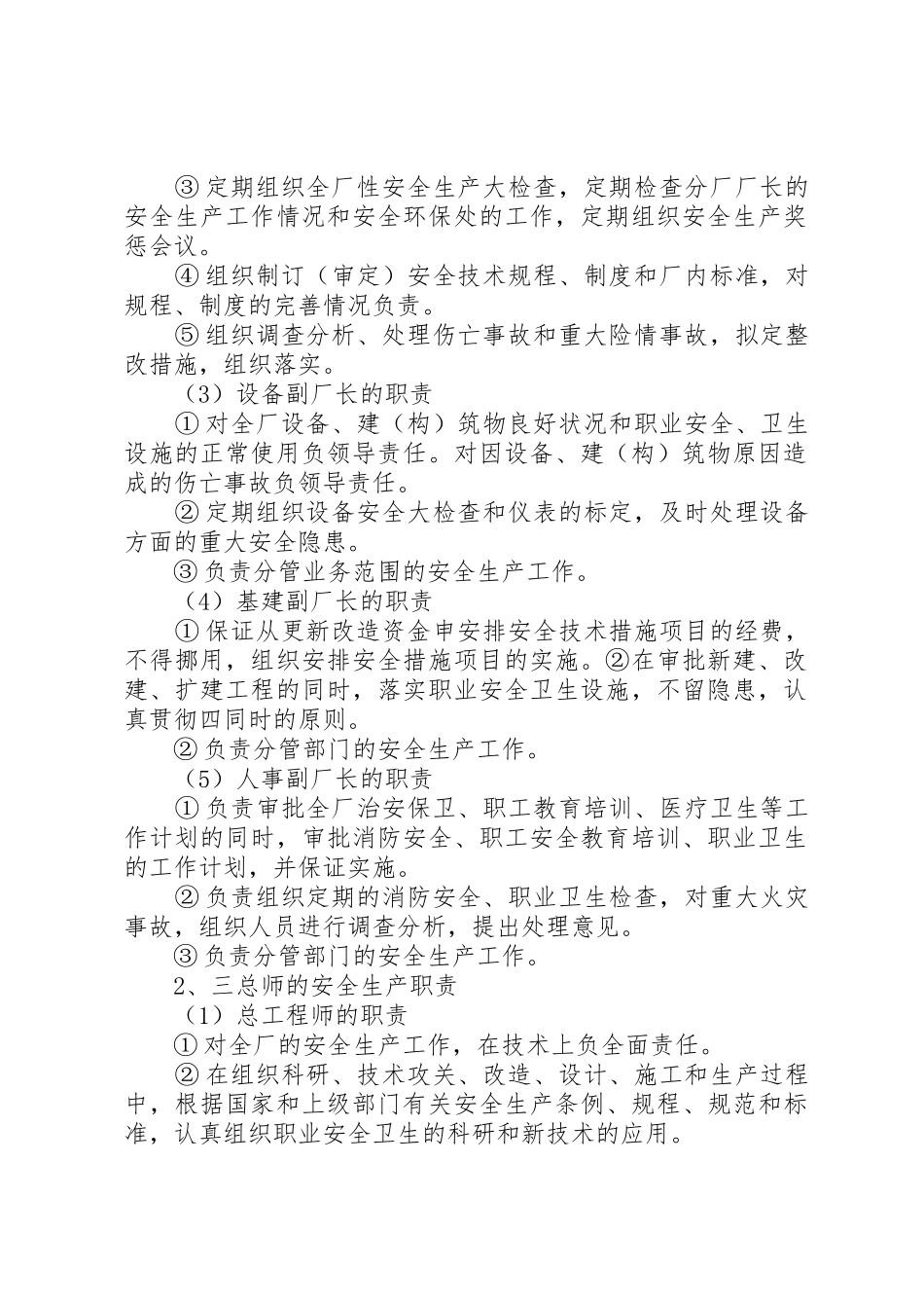 安全生产责任规章制度细则范文4篇_第2页
