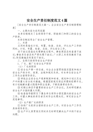 安全生产责任规章制度细则范文4篇