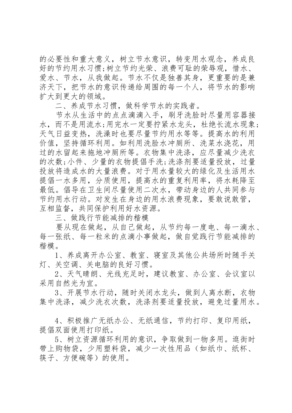 爱护水资源倡议书范文_第2页