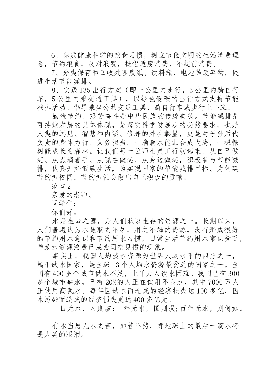 爱护水资源倡议书范文_第3页