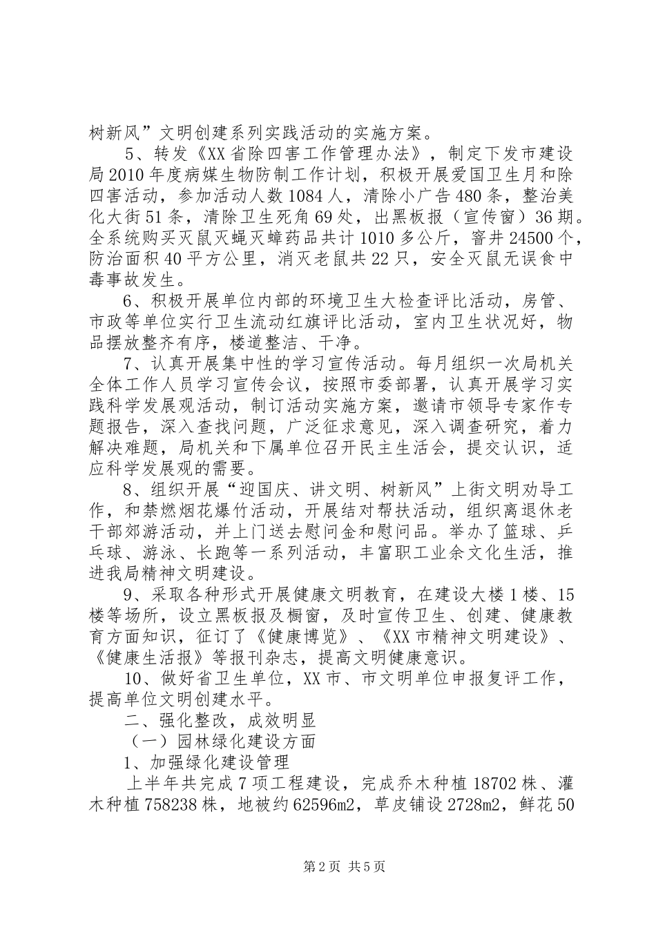 建设局上半年创建工作总结_第2页