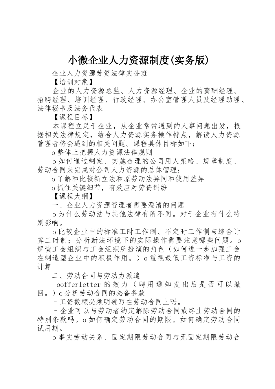 小微企业人力资源规章制度(实务版) _第1页