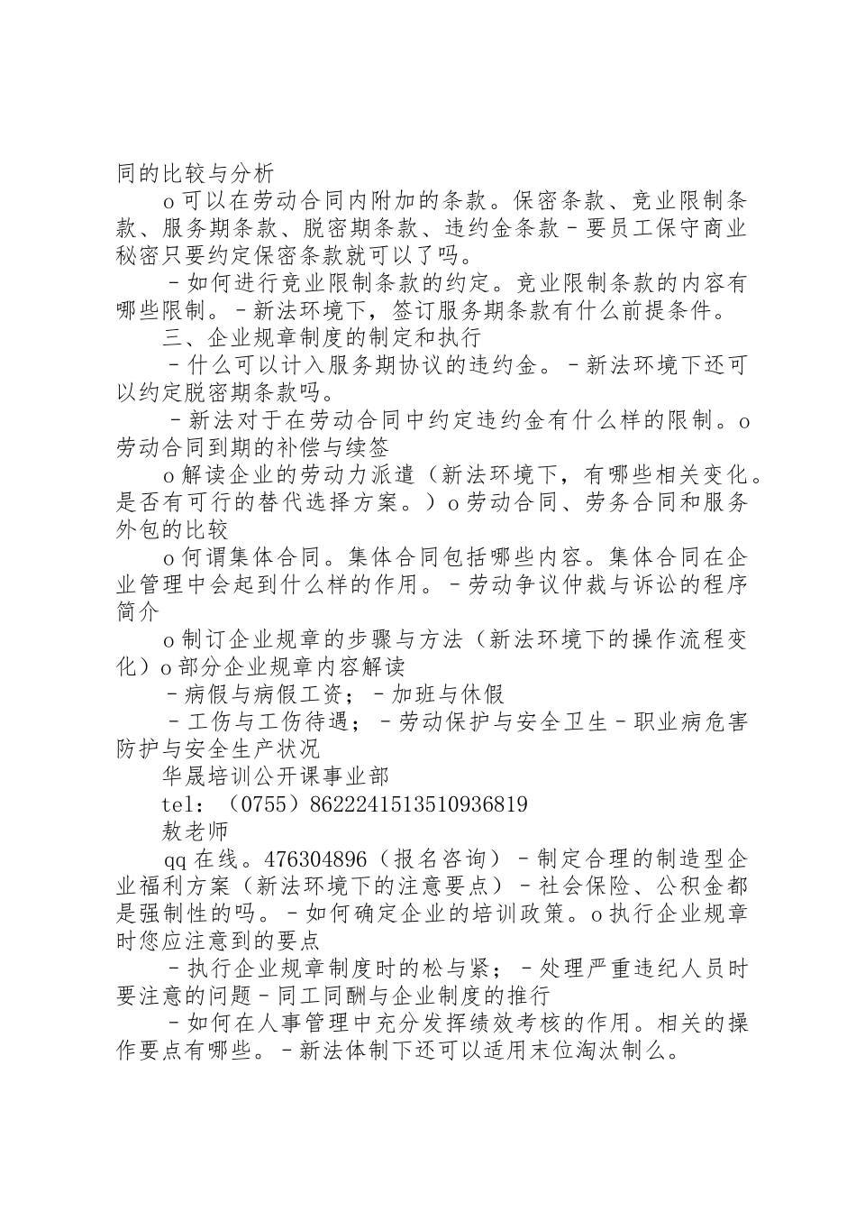 小微企业人力资源规章制度(实务版) _第2页