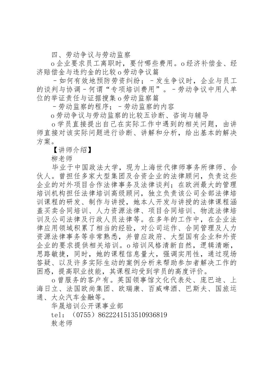 小微企业人力资源规章制度(实务版) _第3页