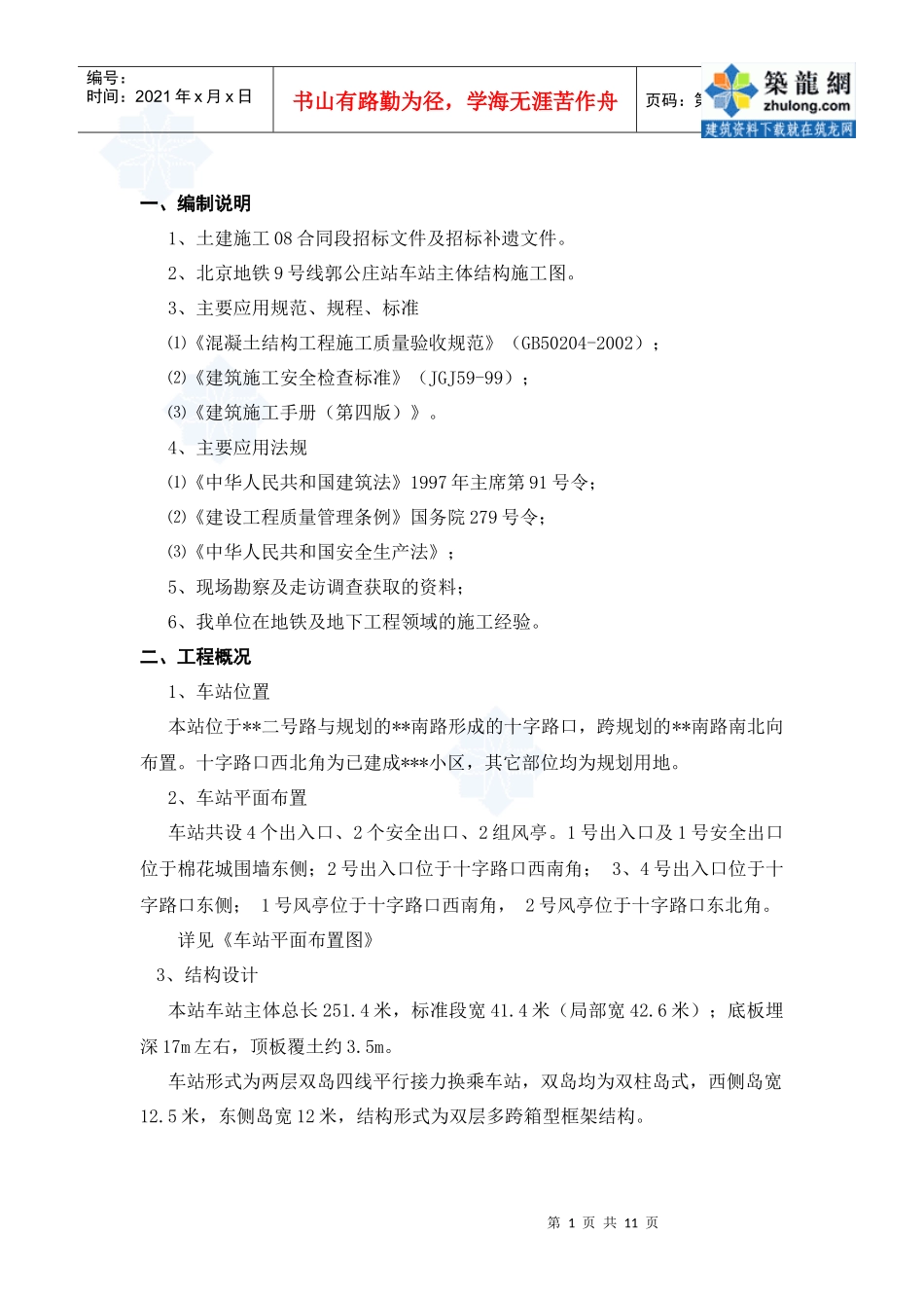 [北京]主体结构模板施工方案(木胶板 模板计算书)secret_第3页