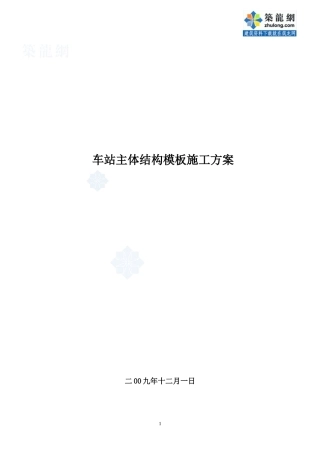 [北京]主体结构模板施工方案(木胶板 模板计算书)secret