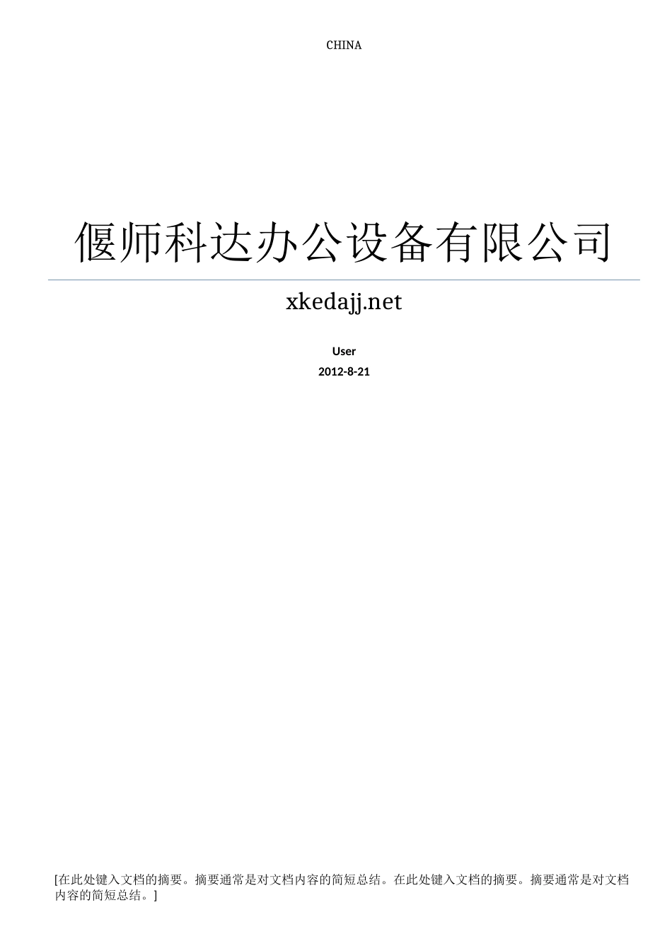 专业办公家具销售技巧培训_第1页
