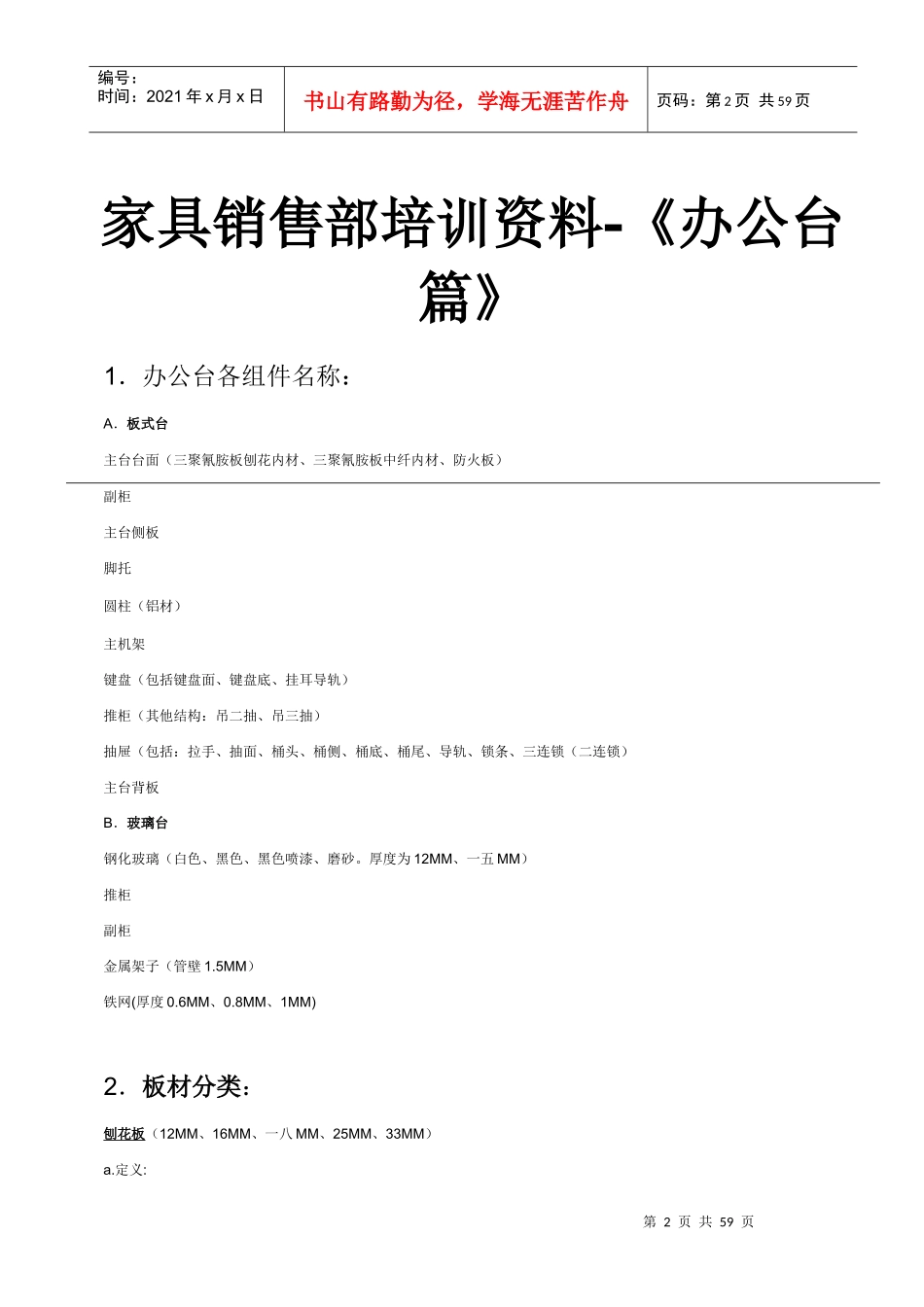 专业办公家具销售技巧培训_第2页