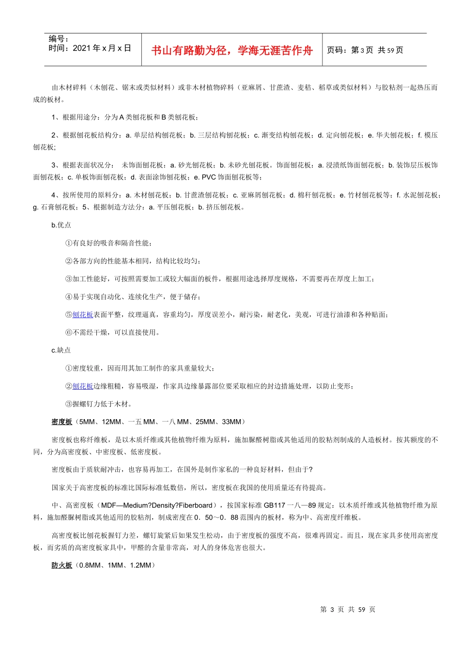 专业办公家具销售技巧培训_第3页
