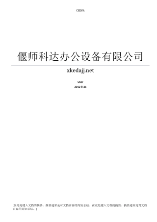 专业办公家具销售技巧培训