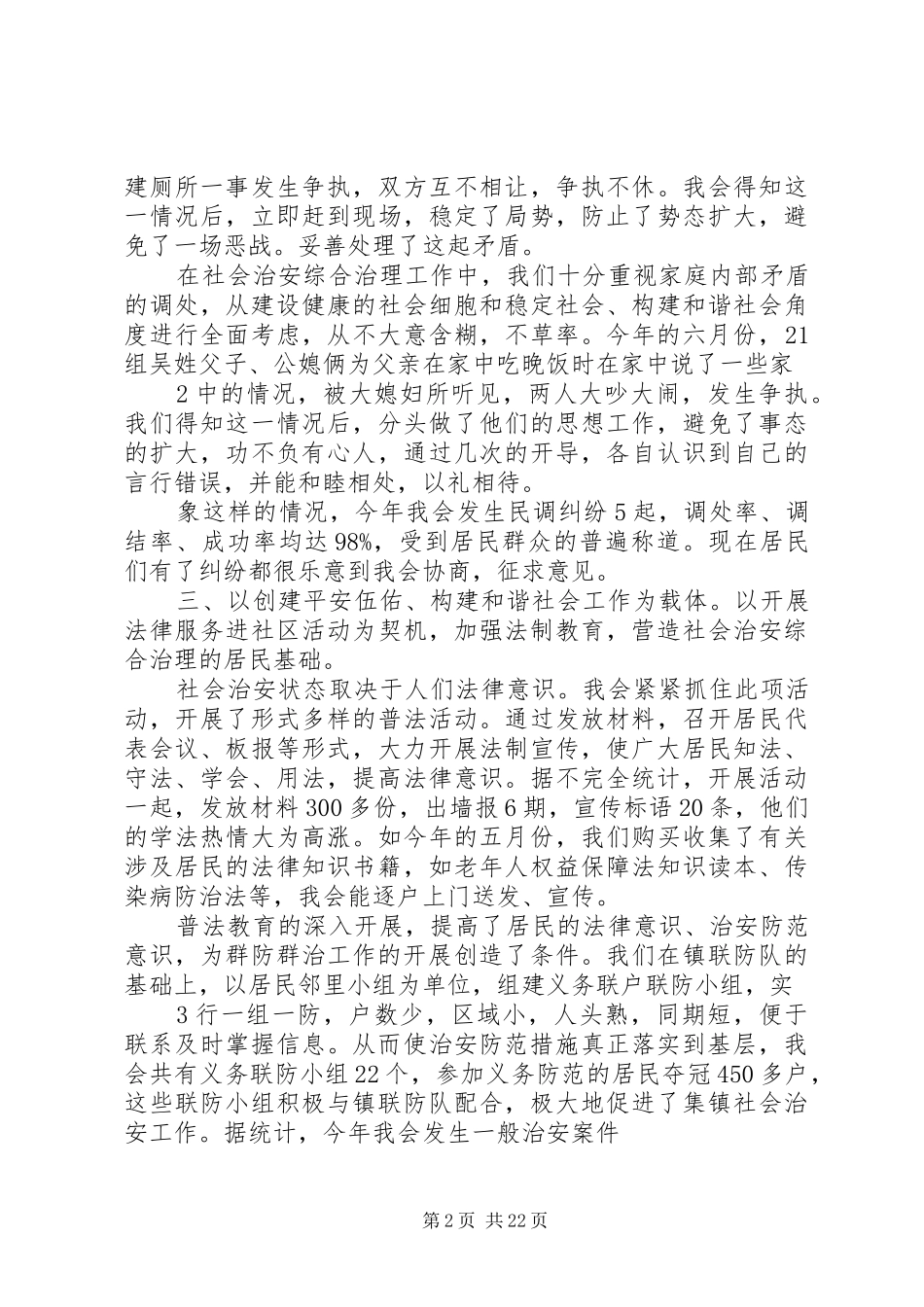 居委会综合治理工作总结_第2页