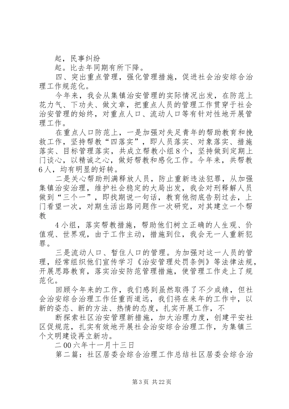 居委会综合治理工作总结_第3页