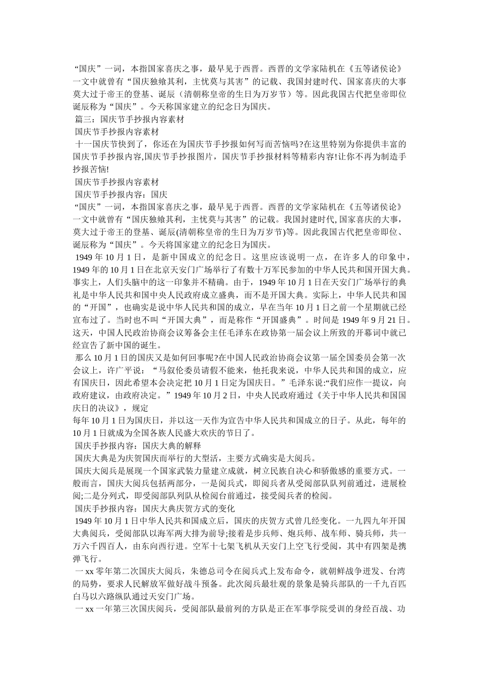 小学国庆主题黑板报内容素材参考 _第2页