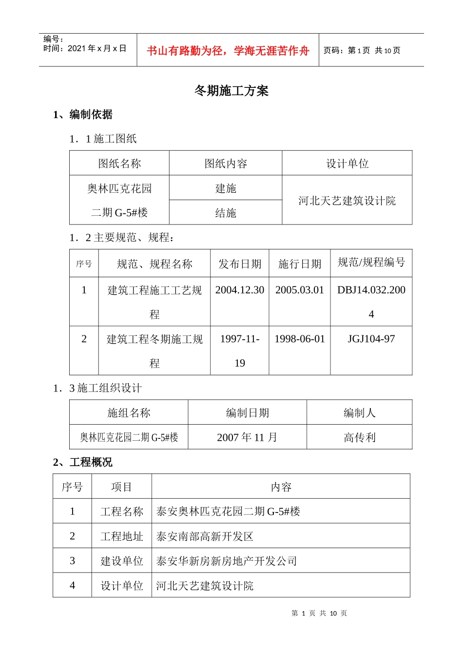186753_冬期施工方案456_第1页