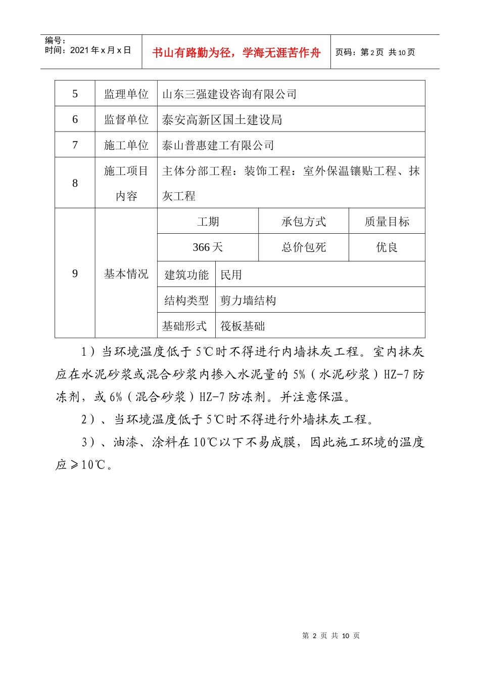 186753_冬期施工方案456_第2页