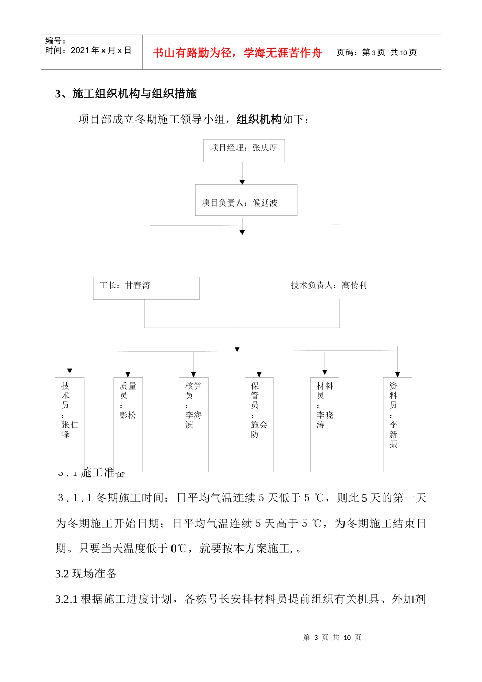 186753_冬期施工方案456_第3页