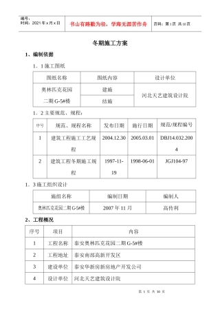 186753_冬期施工方案456