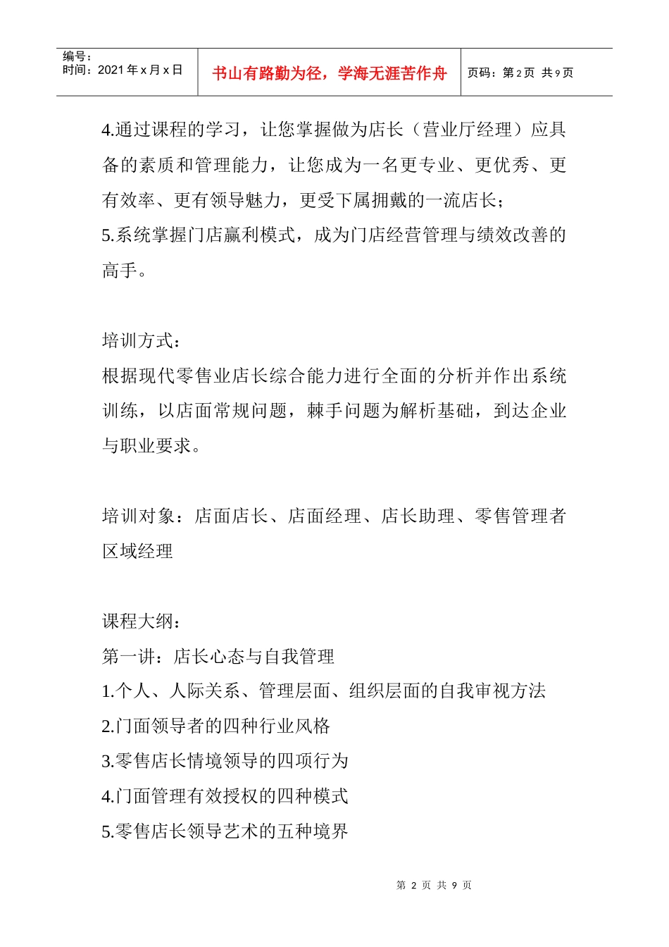 天酒店店长培训_第2页