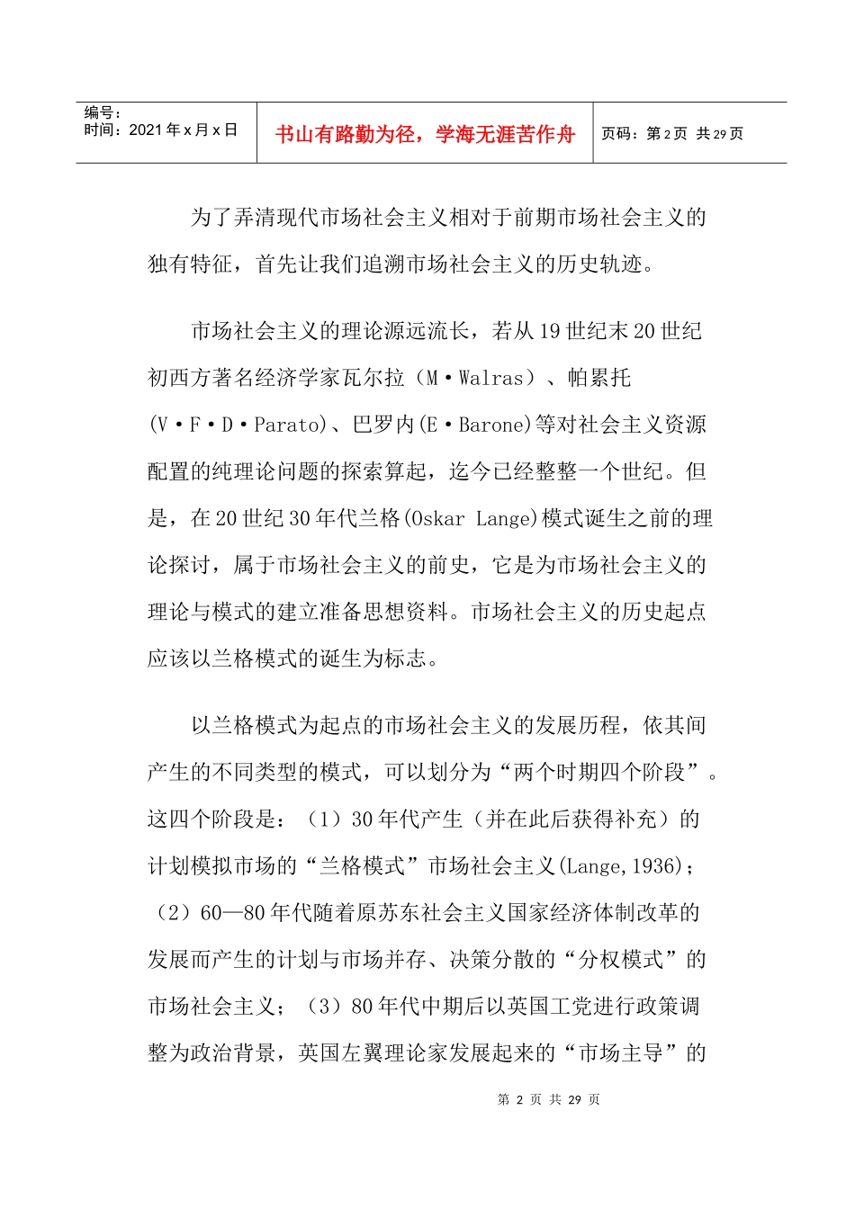 当代市场社会主义六大特征_第2页