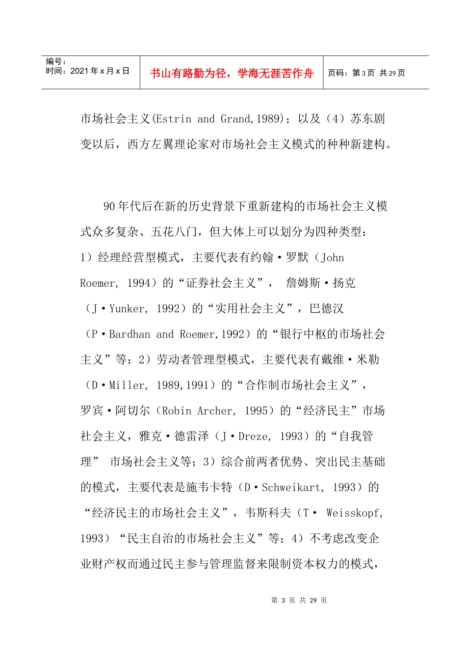 当代市场社会主义六大特征_第3页
