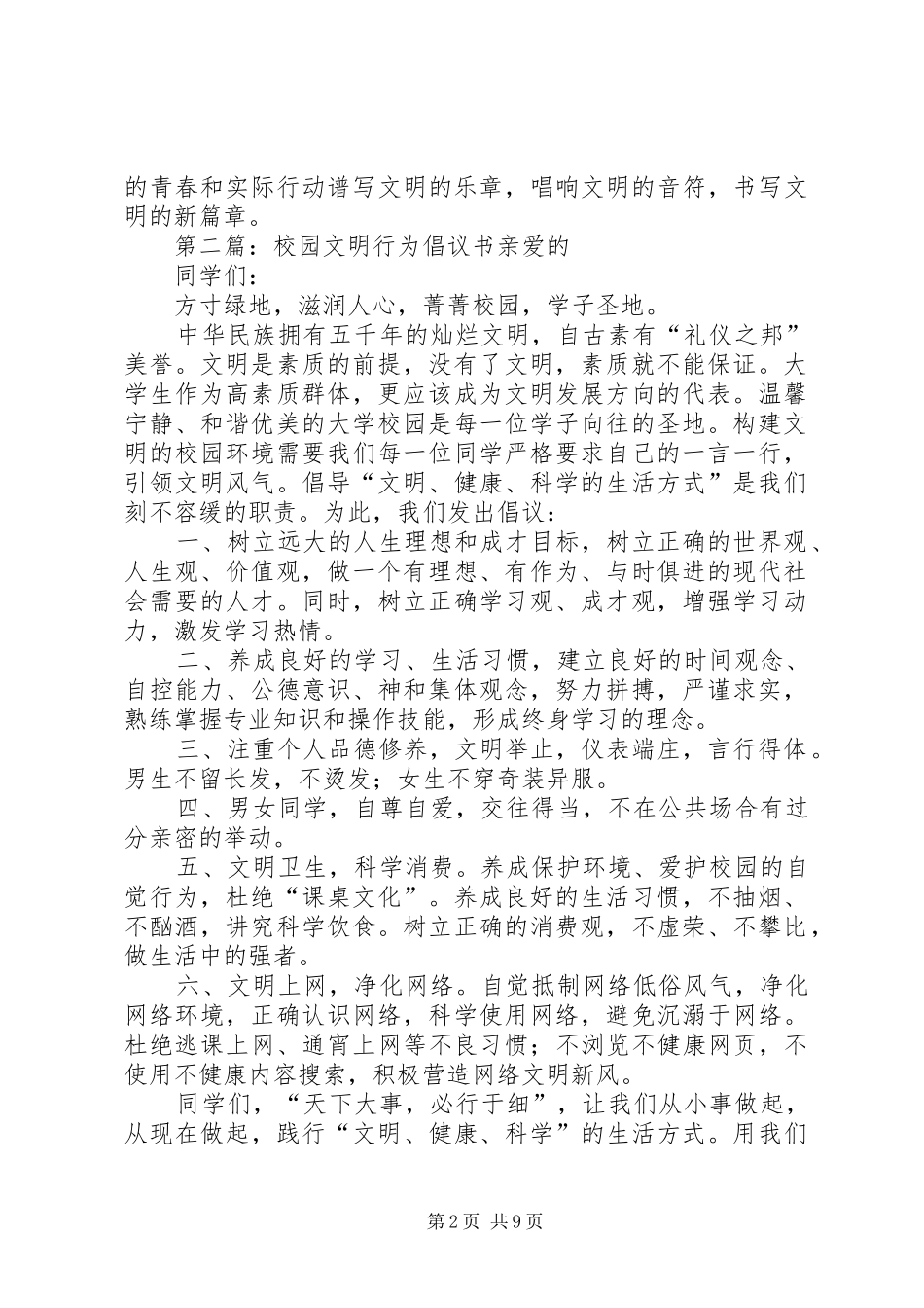 校园文明行为倡议书范文 (2)_第2页