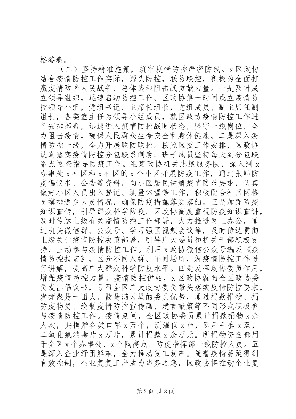 区政协XX年度工作总结_第2页