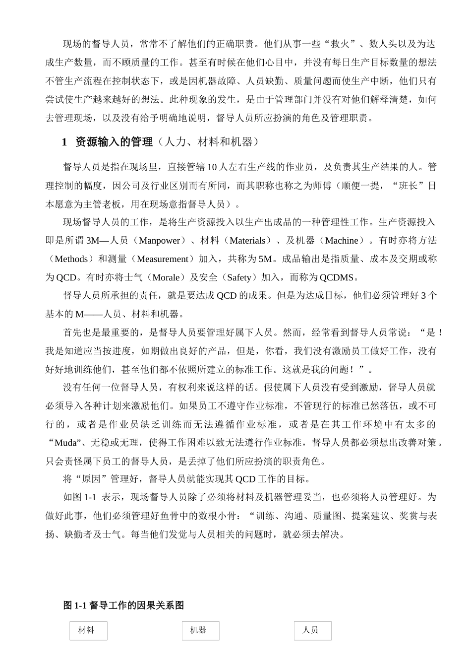 现场督导人员的角色_第1页