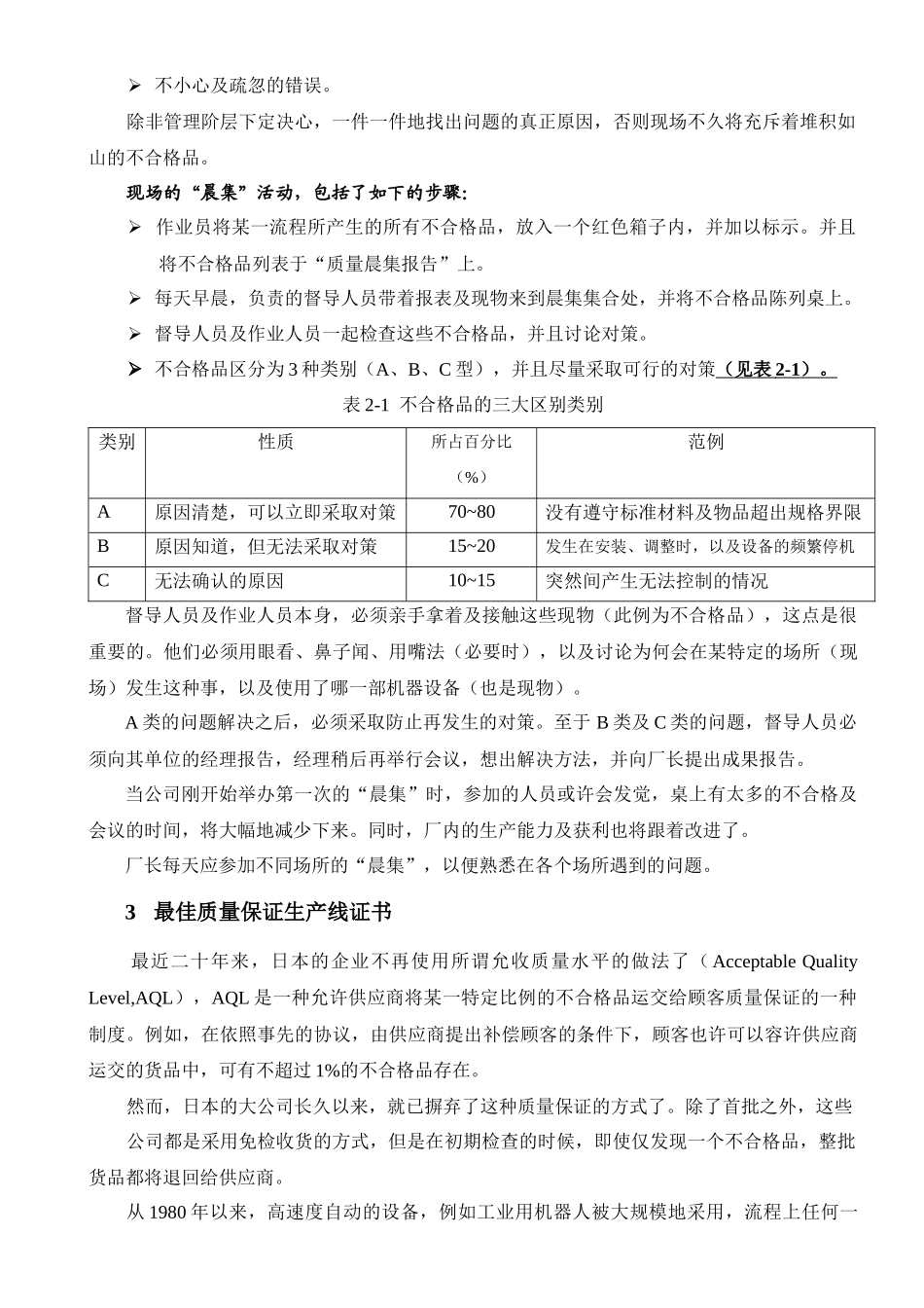 现场督导人员的角色_第3页