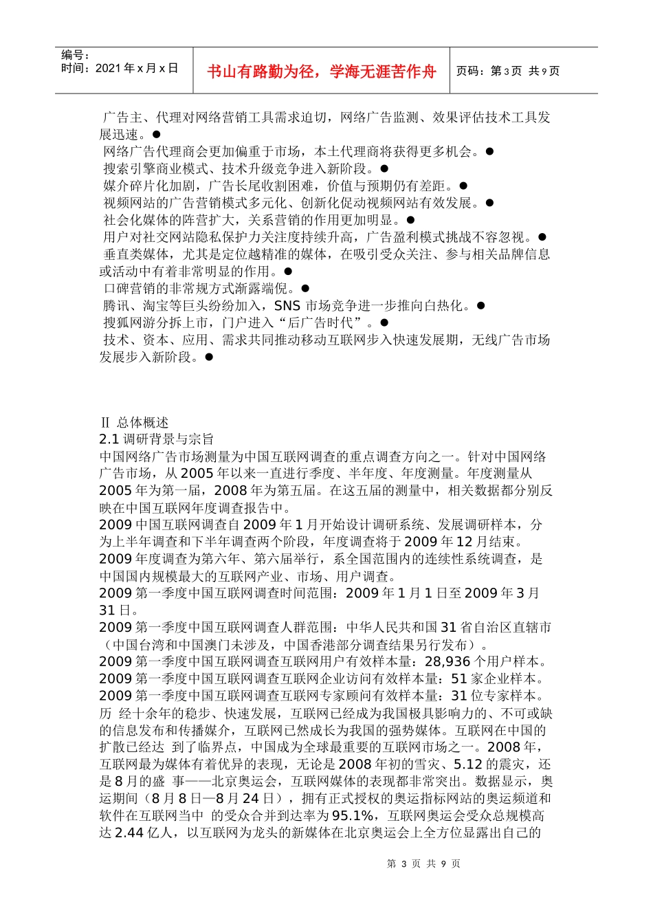 中国无线广告市场分析及未来网络广告市场趋势判断_第3页