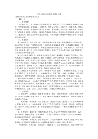 文明村创建工作计划表报告五篇参考 