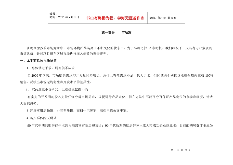 小户型楼盘营销策划方案_第1页