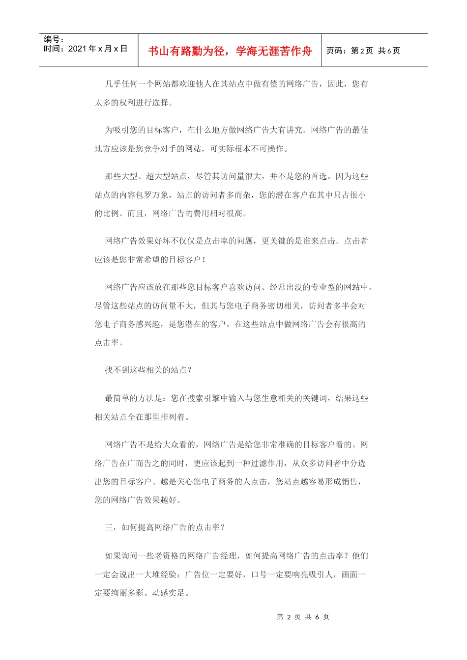 如何最大程度地发挥网络广告威力_第2页