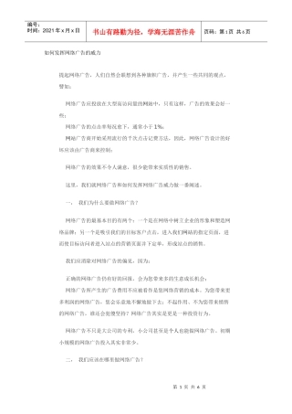如何最大程度地发挥网络广告威力