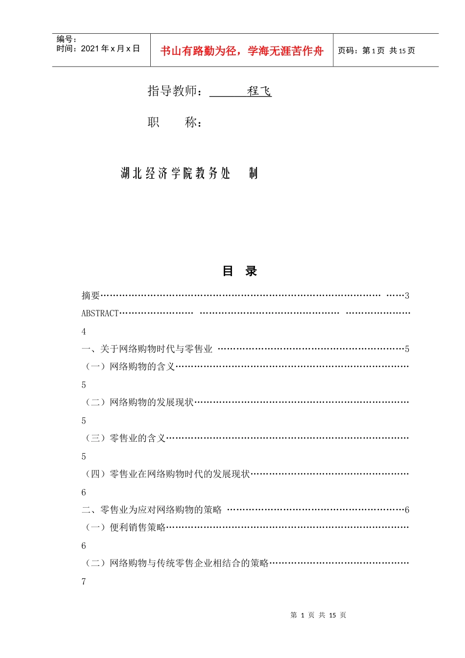 市场营销 陈辉1_第2页