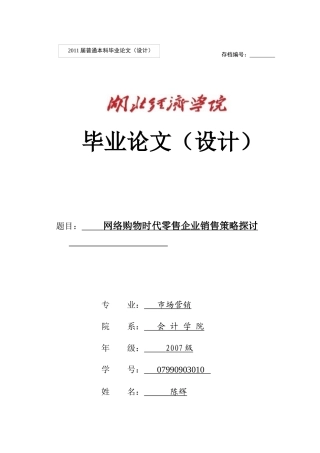 市场营销 陈辉1