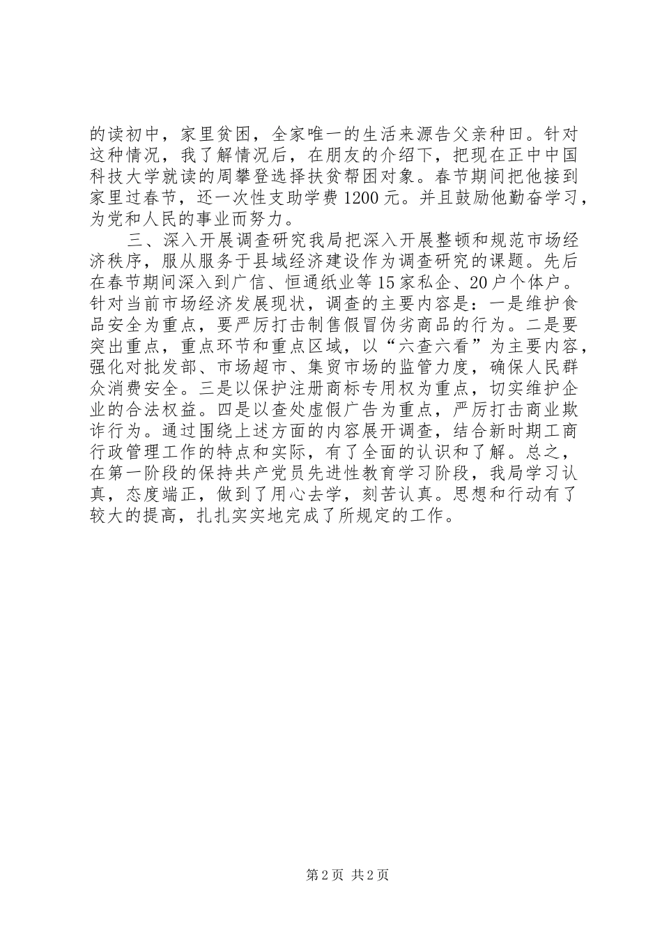 关于“三个一”主题实践活动的总结_第2页