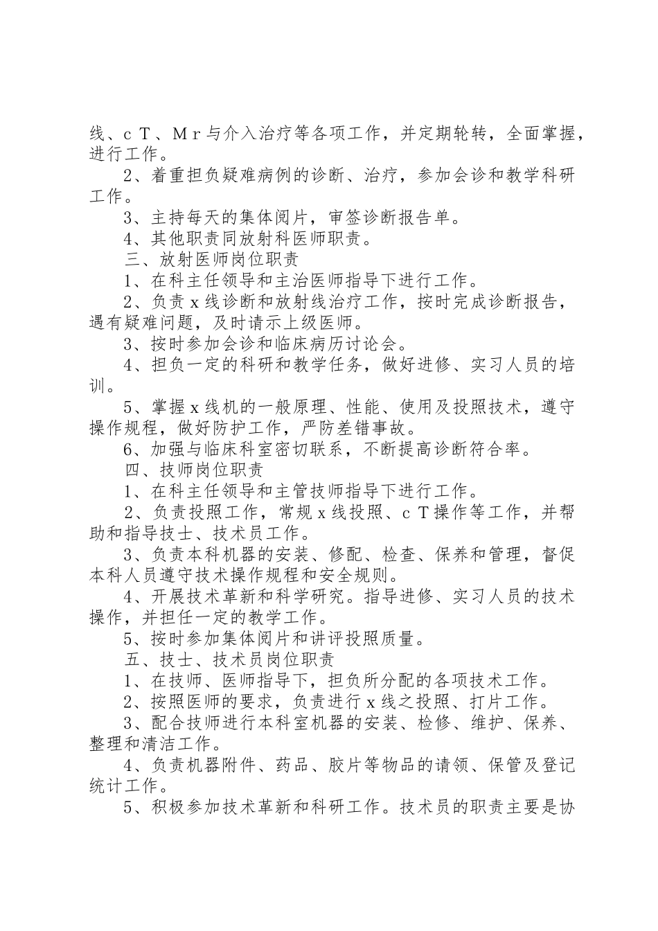 学校上墙规章规章制度[全文5篇] _第3页