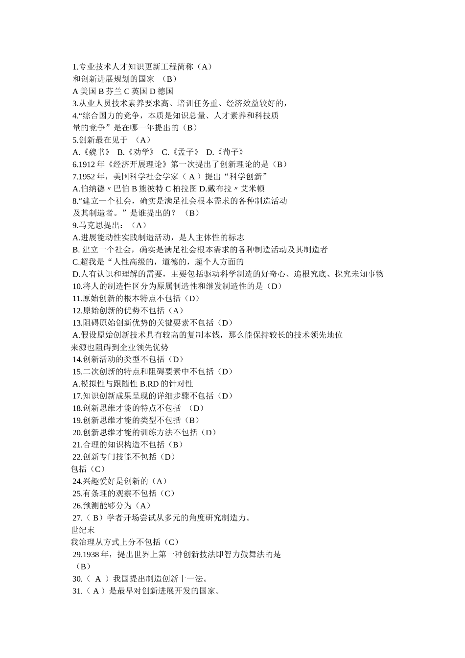 盐城市专业技术人员继续教育培训平台 _第2页